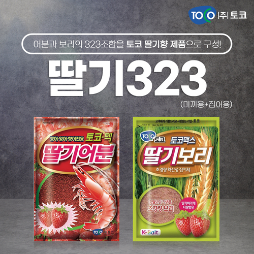 토코 딸기323 떡밥세트 (딸기어분+딸기보리),돈키호테피싱